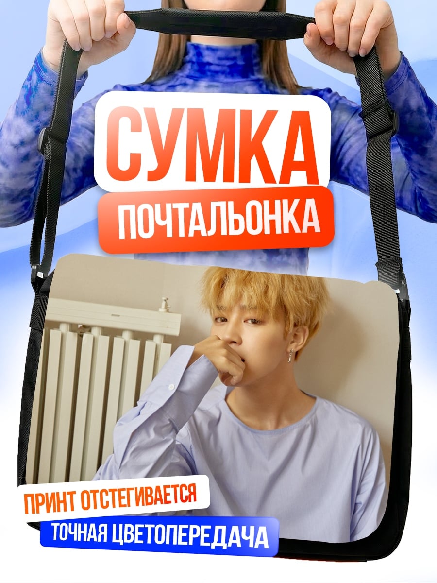 Сумка-почтальонка Аниме парень