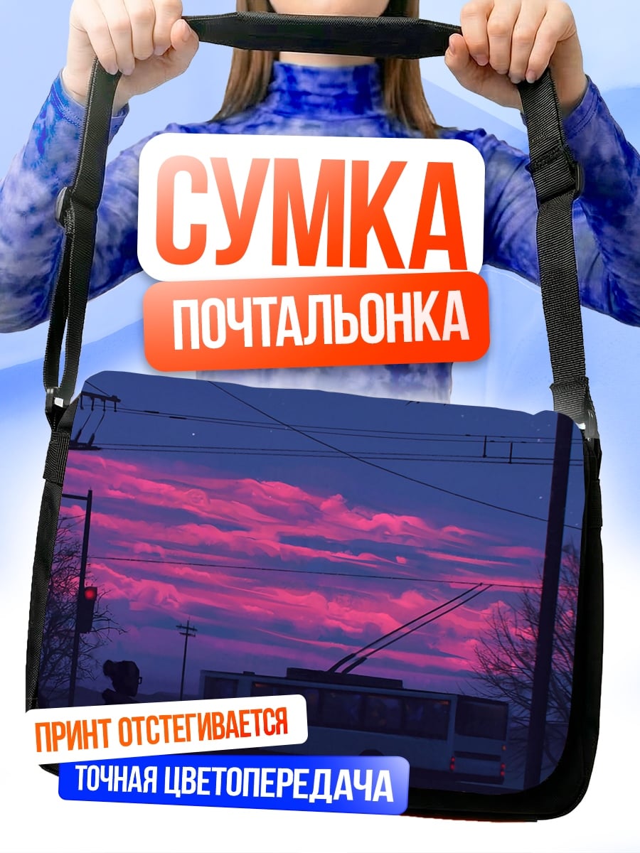 Сумка-почтальонка Розовые облака