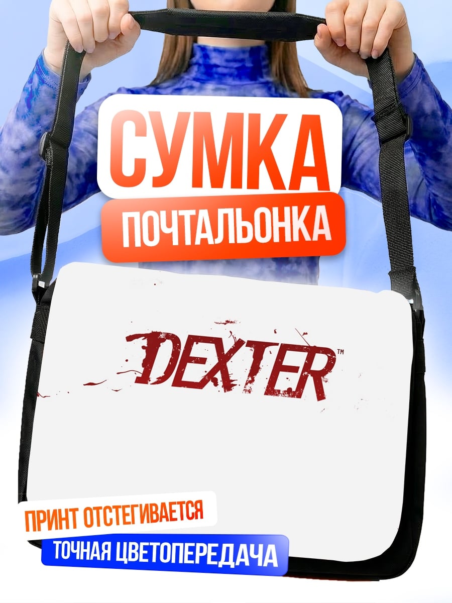 Сумка-почтальонка Декстер