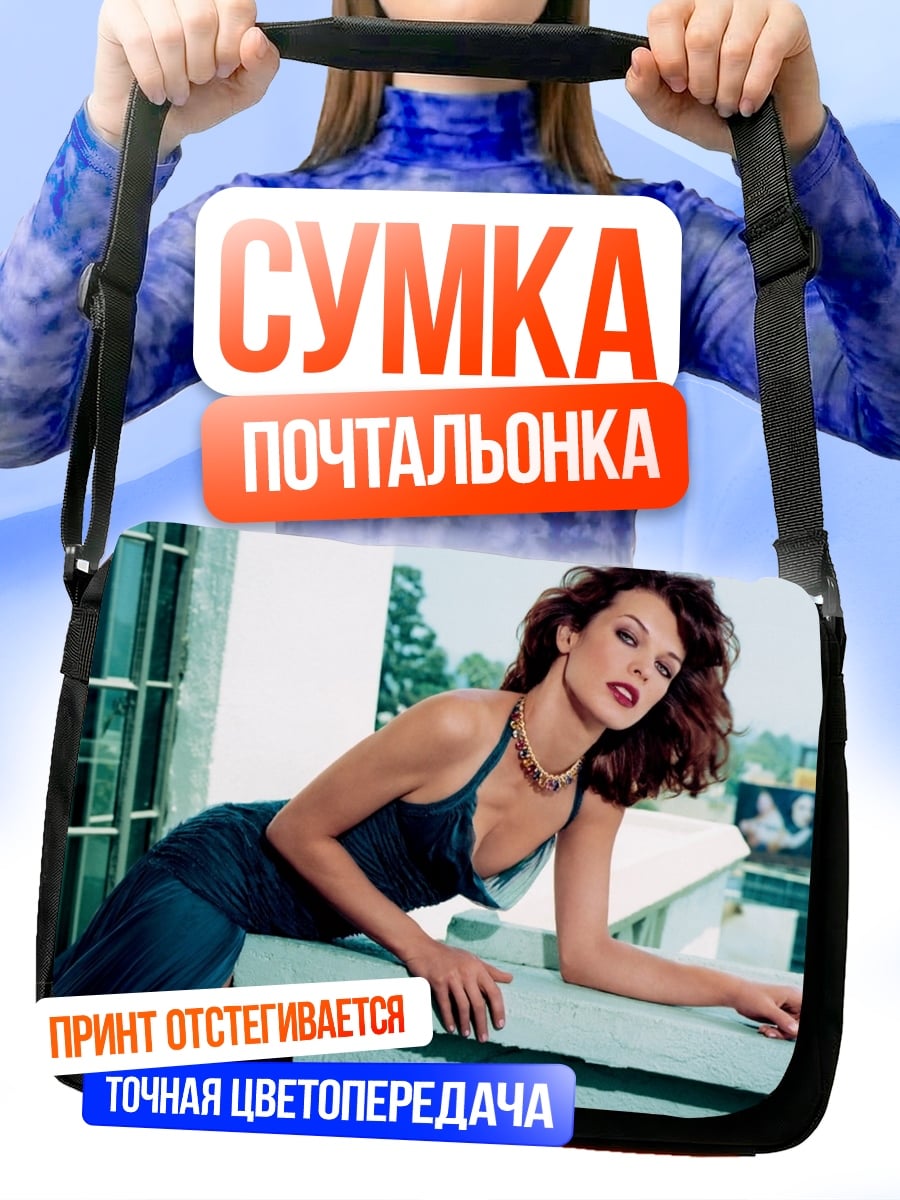 Сумка-почтальонка Элегантная женщина в платье