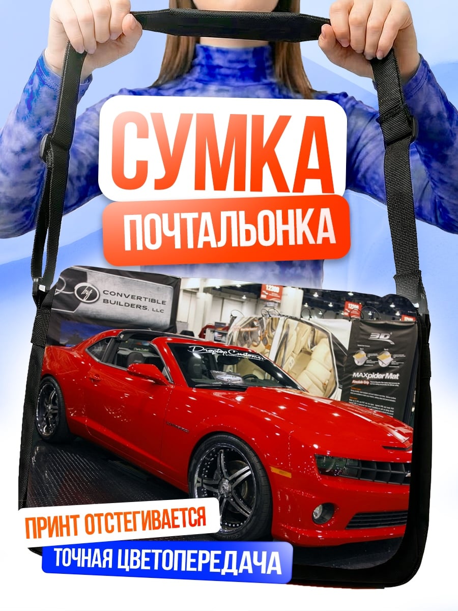 Сумка-почтальонка Красный спорткар