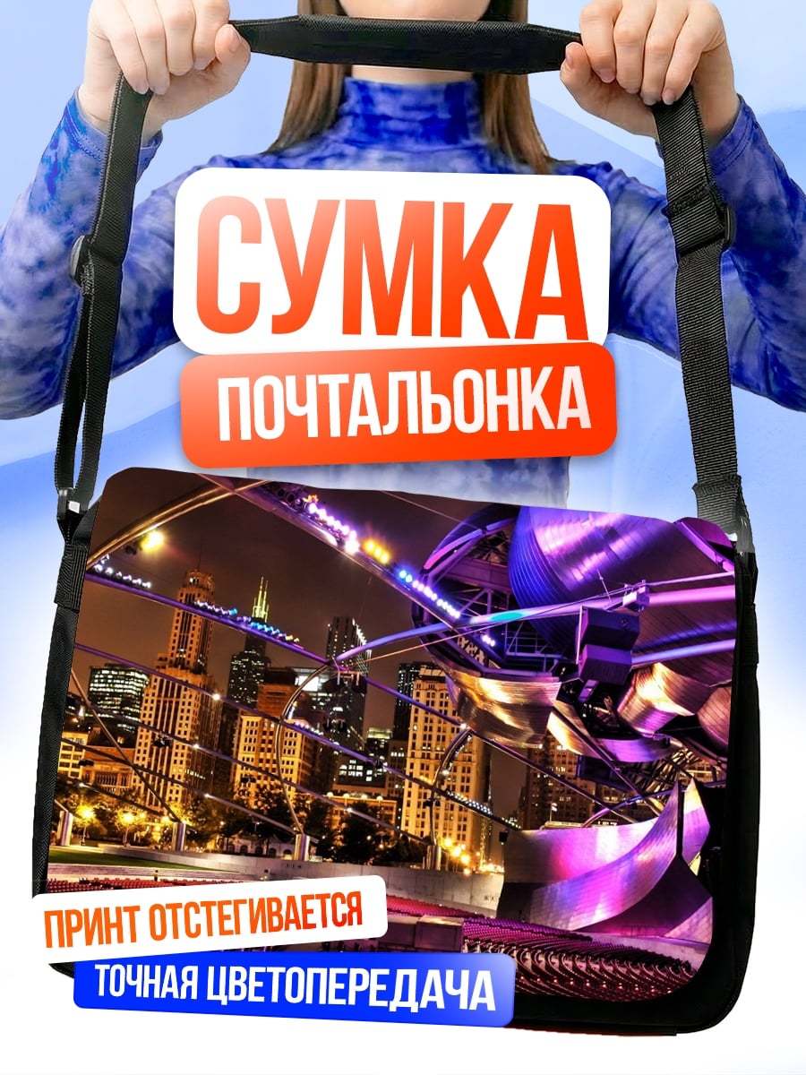 Сумка-почтальонка Футуристическая сцена