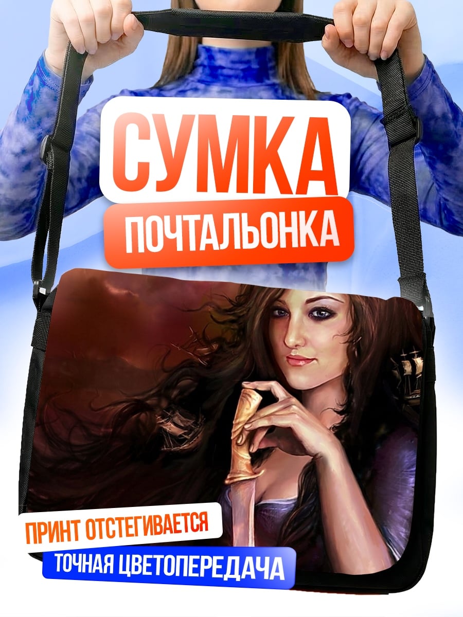 Сумка-почтальонка Девушка с ножом