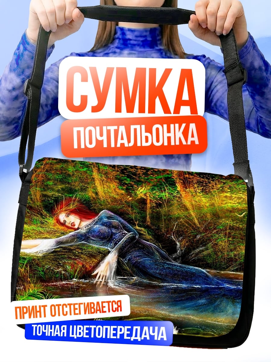 Сумка-почтальонка Утонувшая дева