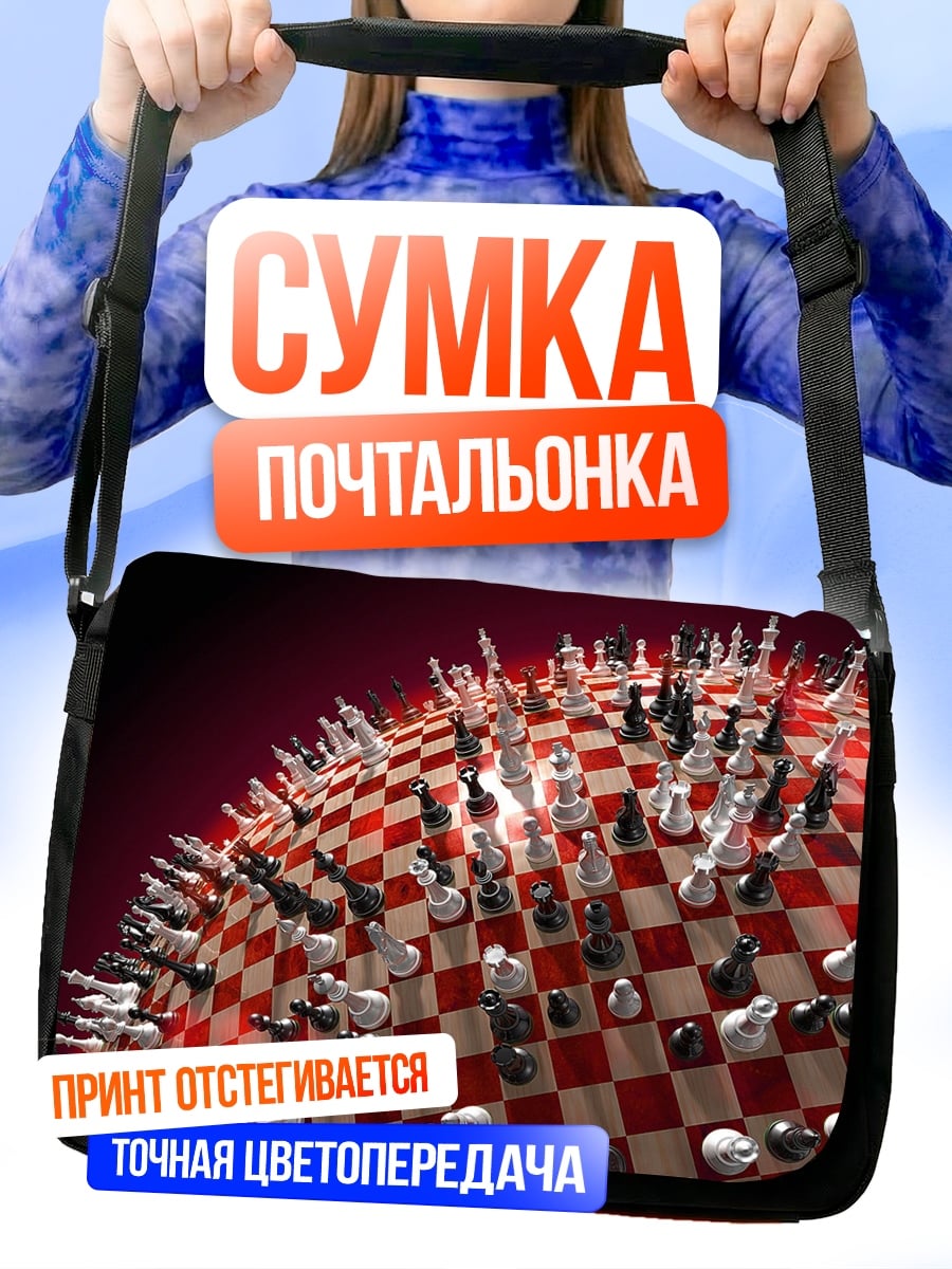 Сумка-почтальонка Шахматная планета