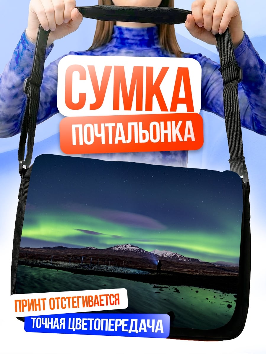 Сумка-почтальонка Северное сияние