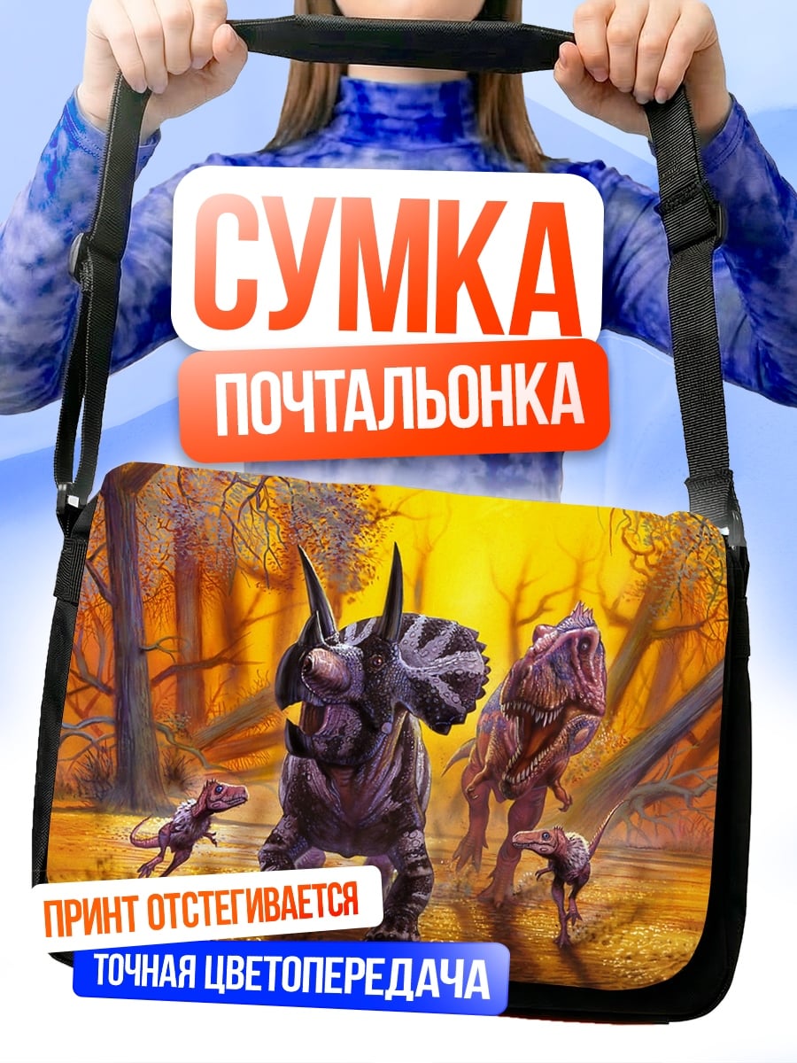 Сумка-почтальонка Стадо динозавров на закате