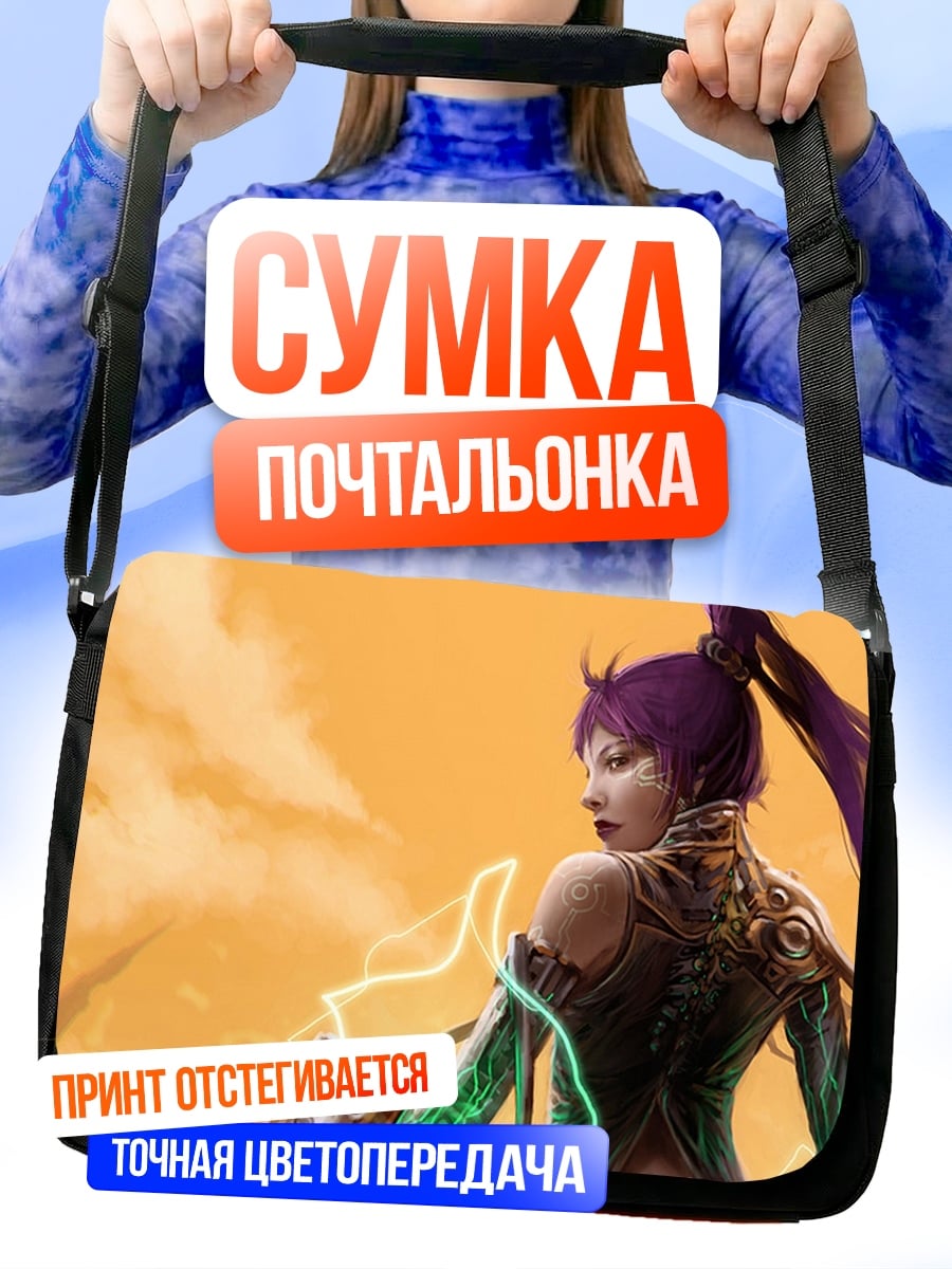 Сумка-почтальонка Девушка молния