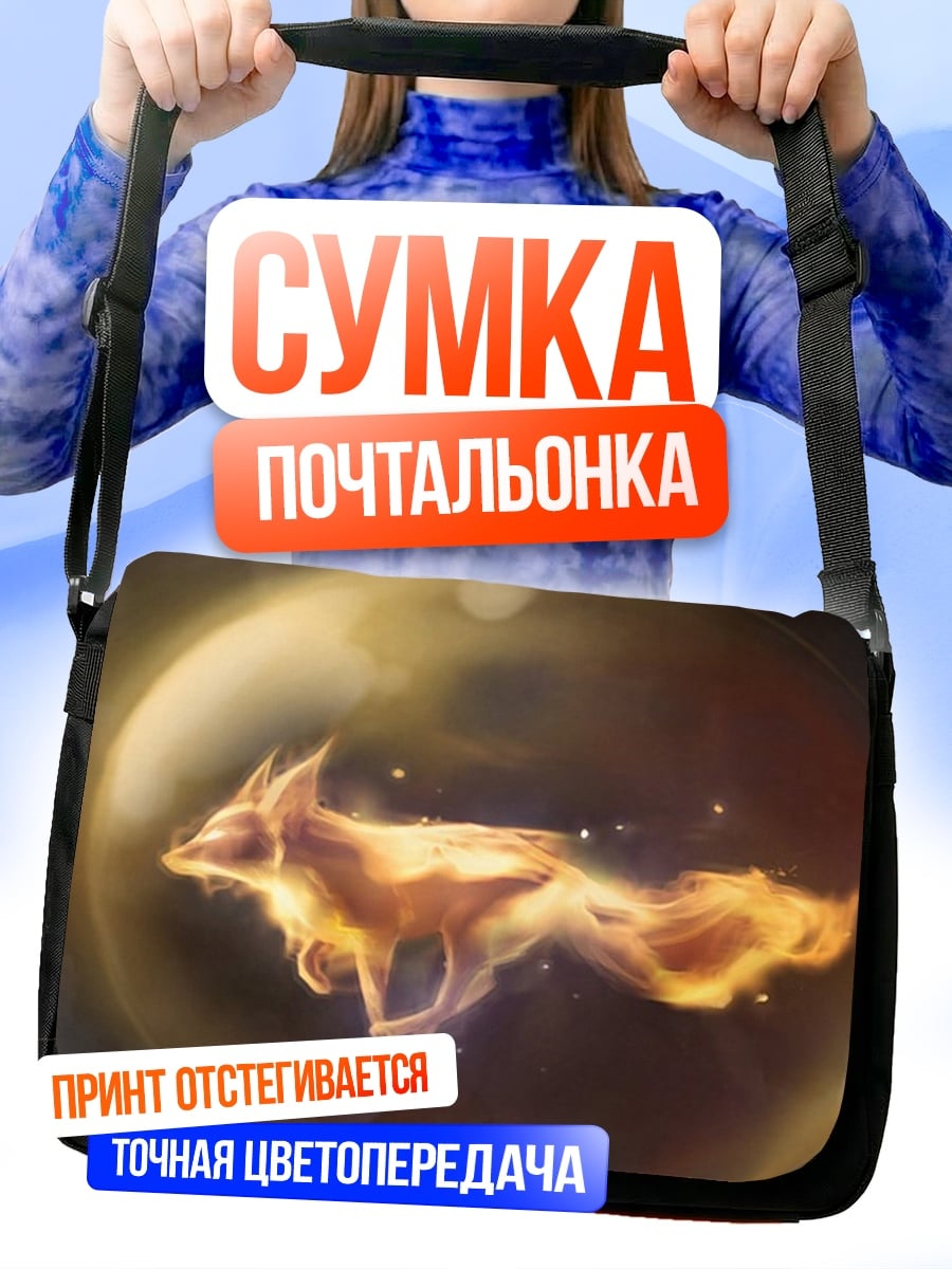Сумка-почтальонка Огненный лис