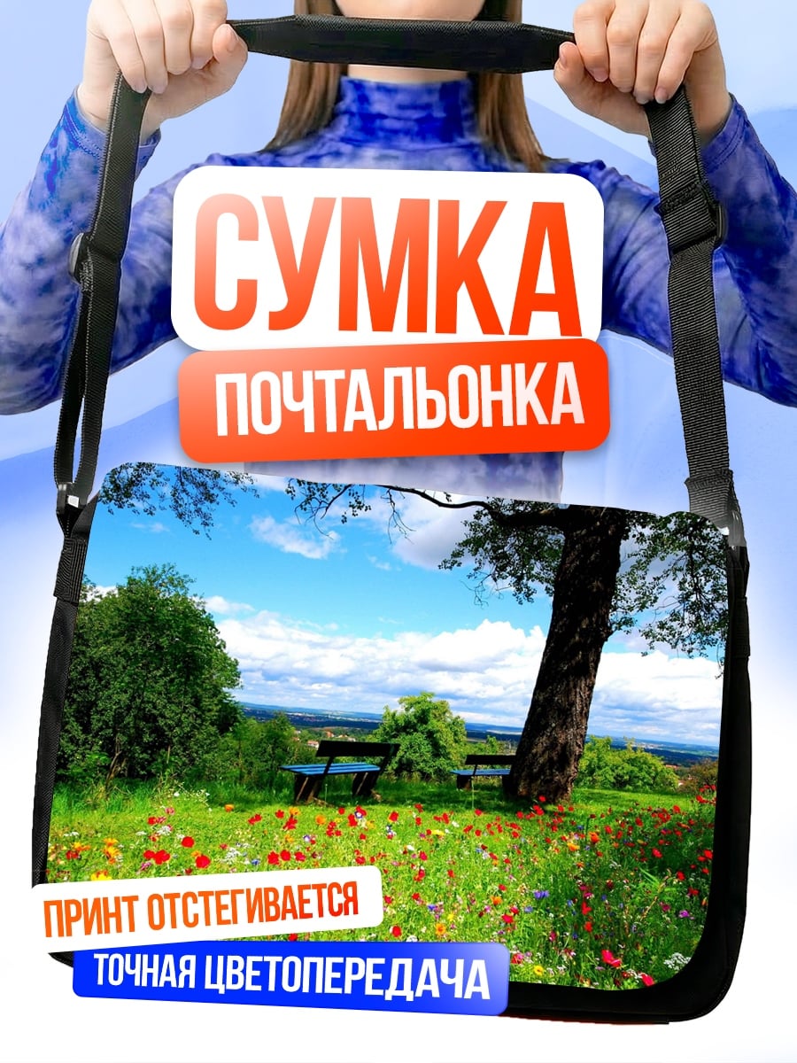 Сумка-почтальонка Летний луг