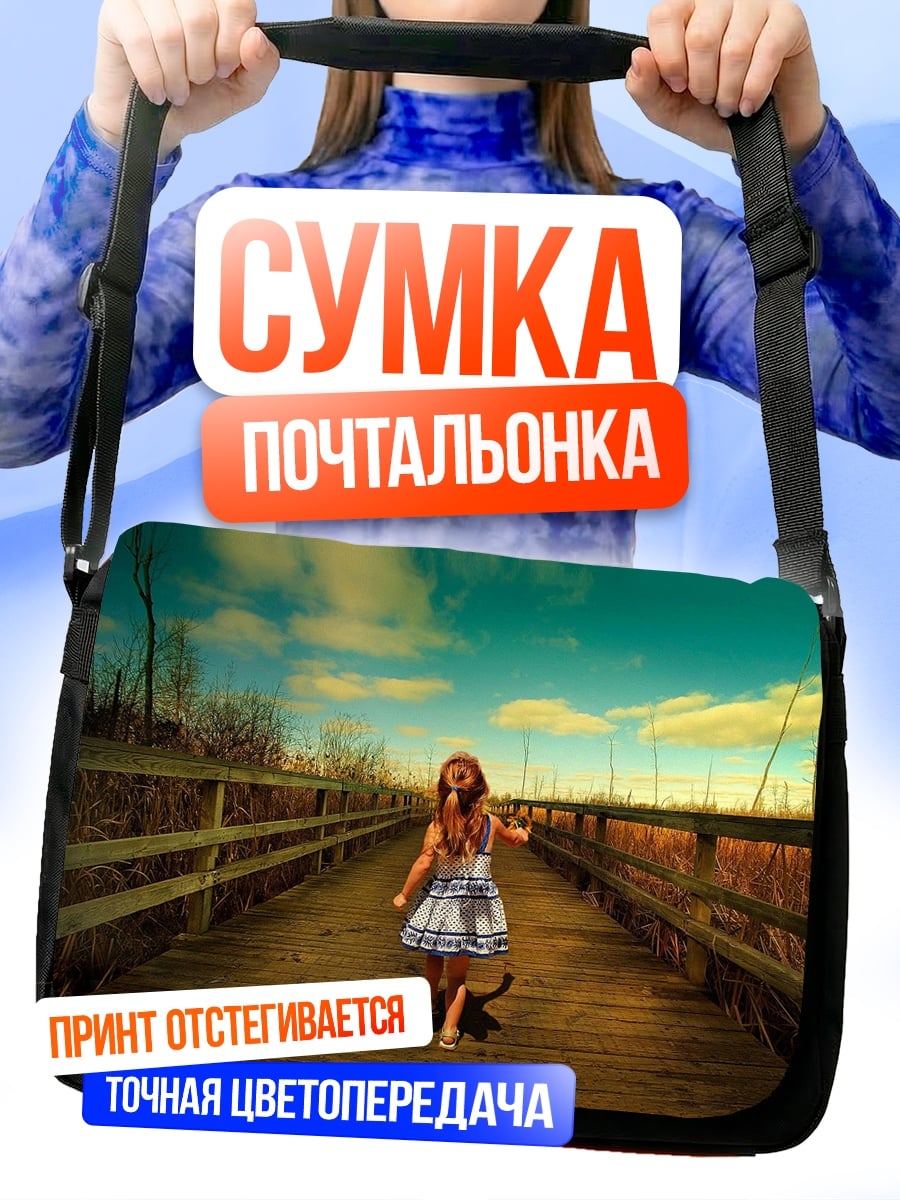 Сумка-почтальонка Девочка на мосту