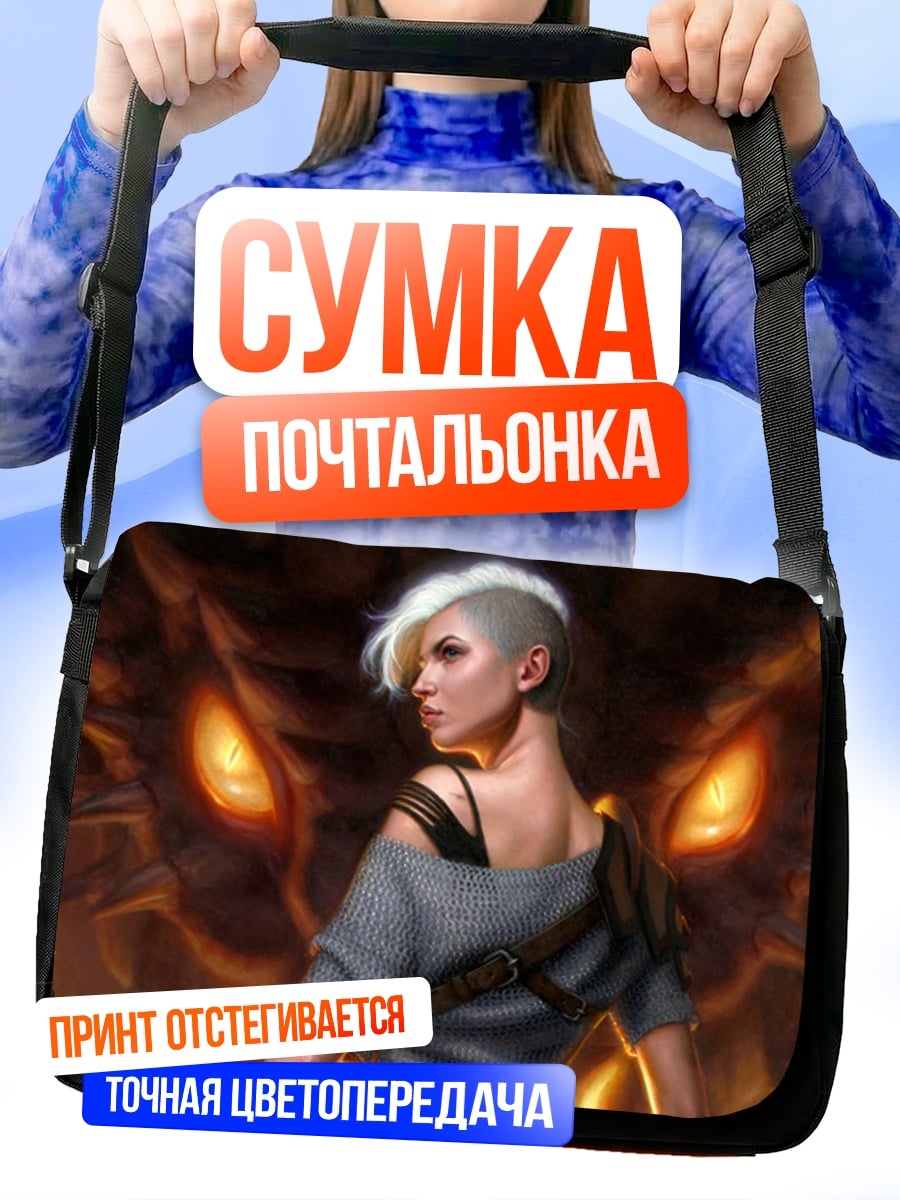 Сумка-почтальонка девушка с драконом