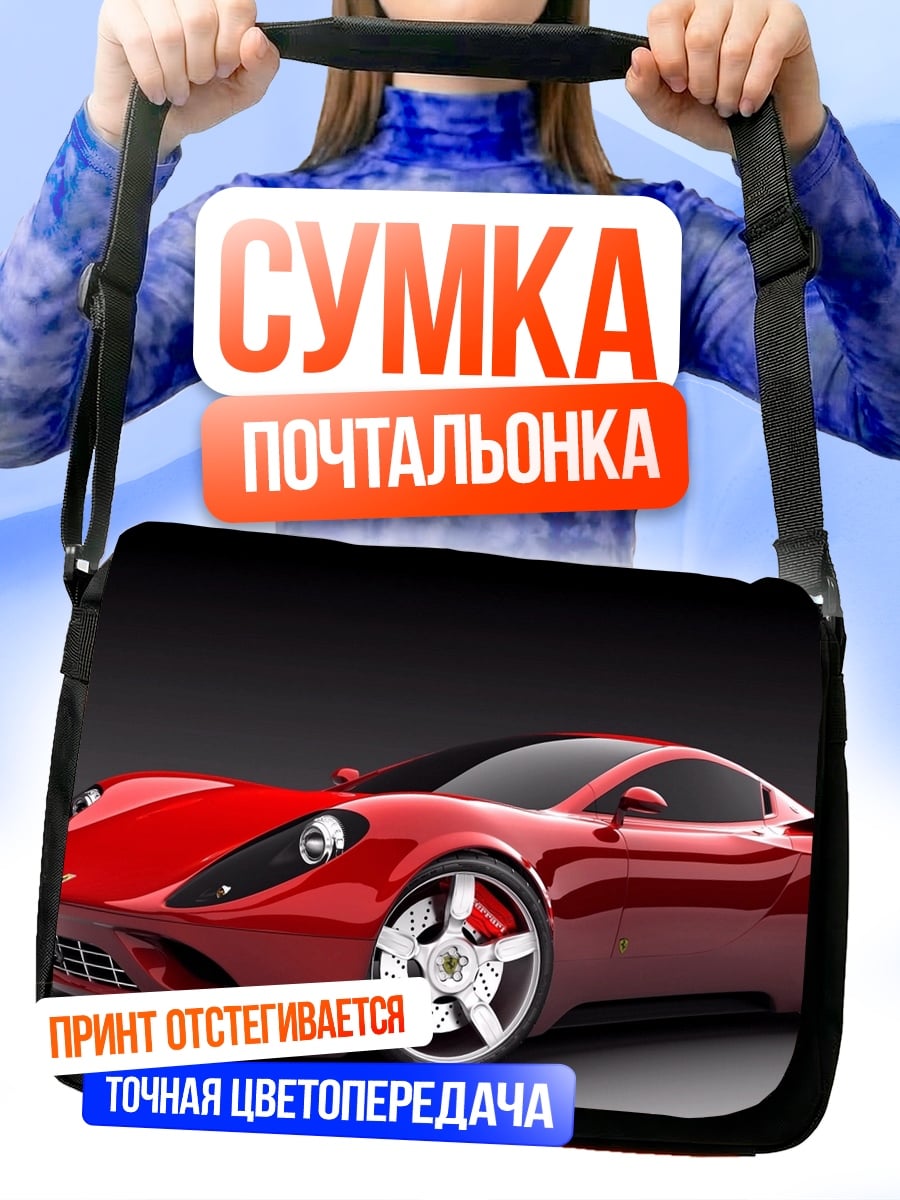 Сумка-почтальонка Красный спортивный автомобиль