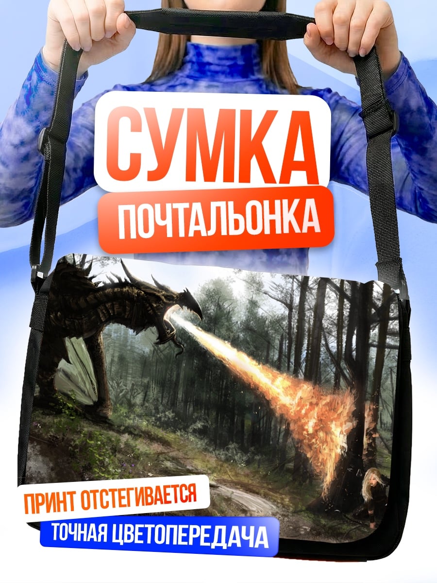 Сумка-почтальонка дракон дышит огнем