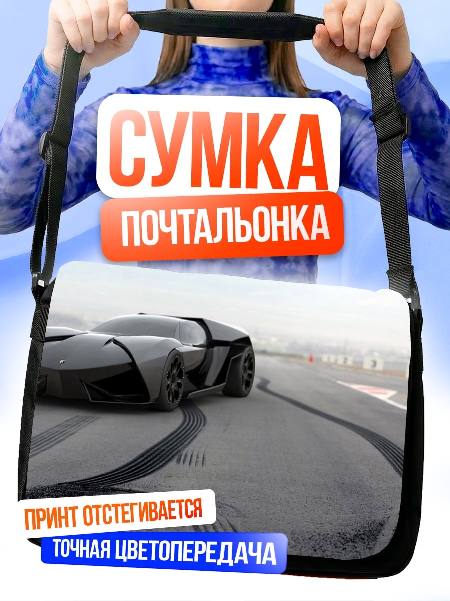 Сумка-почтальонка футуристичный спорткар