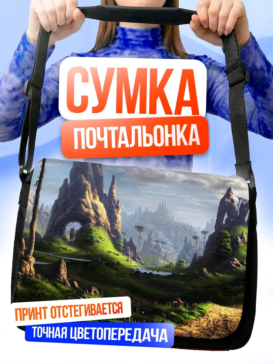 Сумка-почтальонка фантастический пейзаж