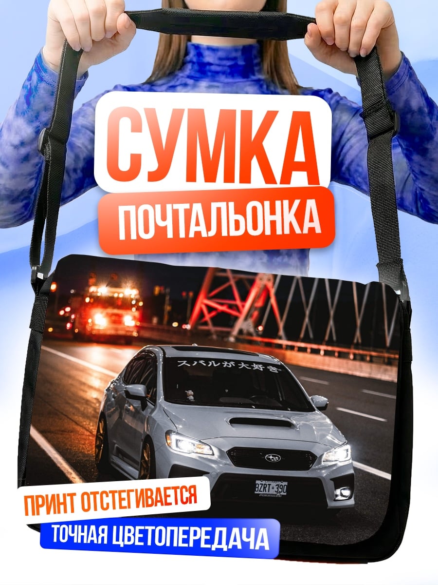Сумка-почтальонка спортивный автомобиль ночью
