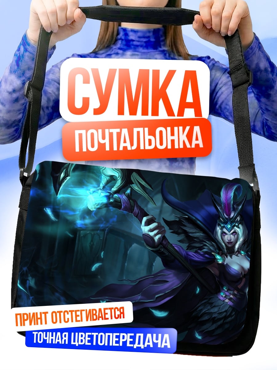 Сумка-почтальонка темная волшебница
