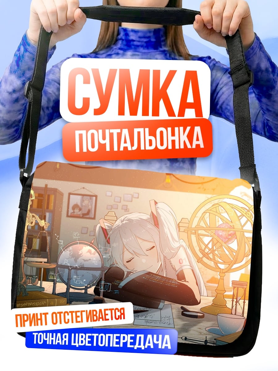 Сумка-почтальонка спящая девушка