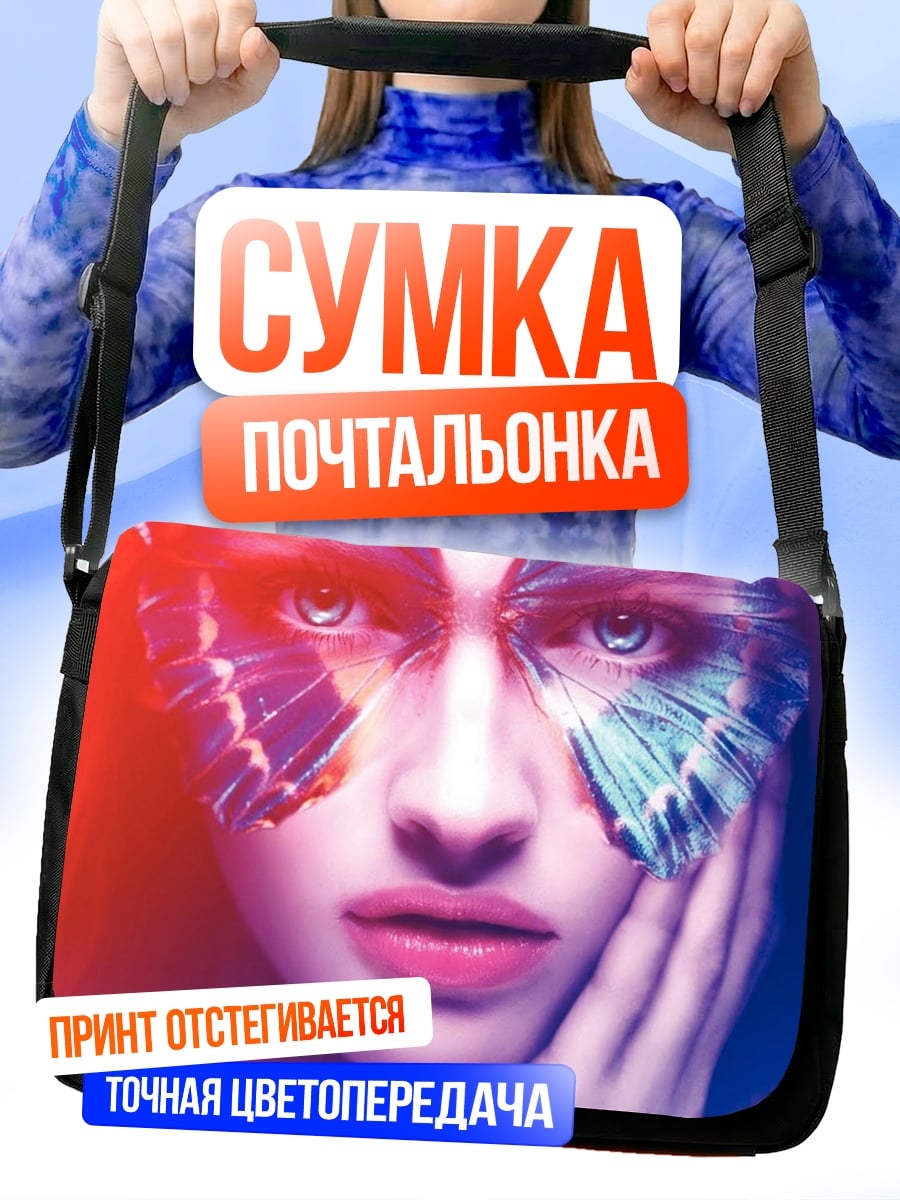 Сумка-почтальонка Девушка с крыльями бабочки