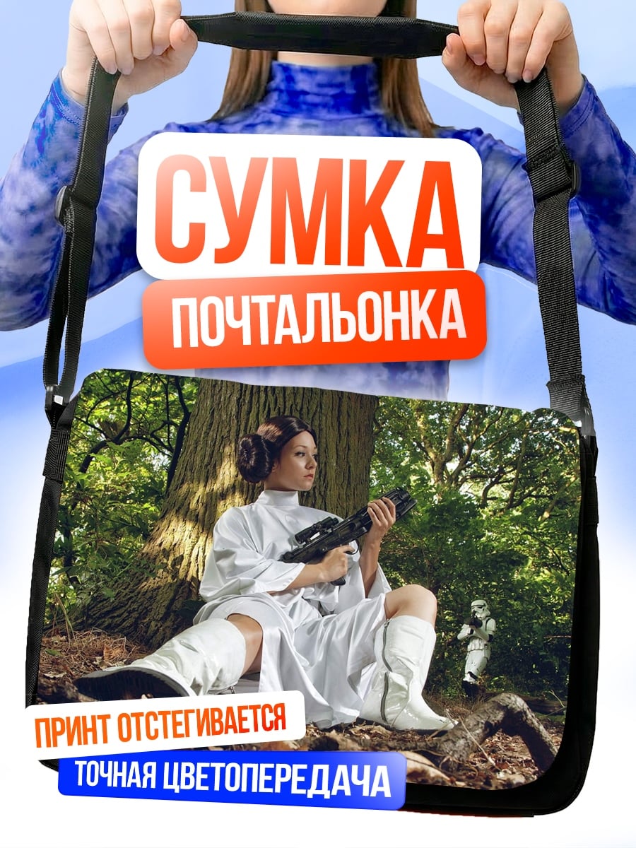 Сумка-почтальонка Принцесса Лея бластер
