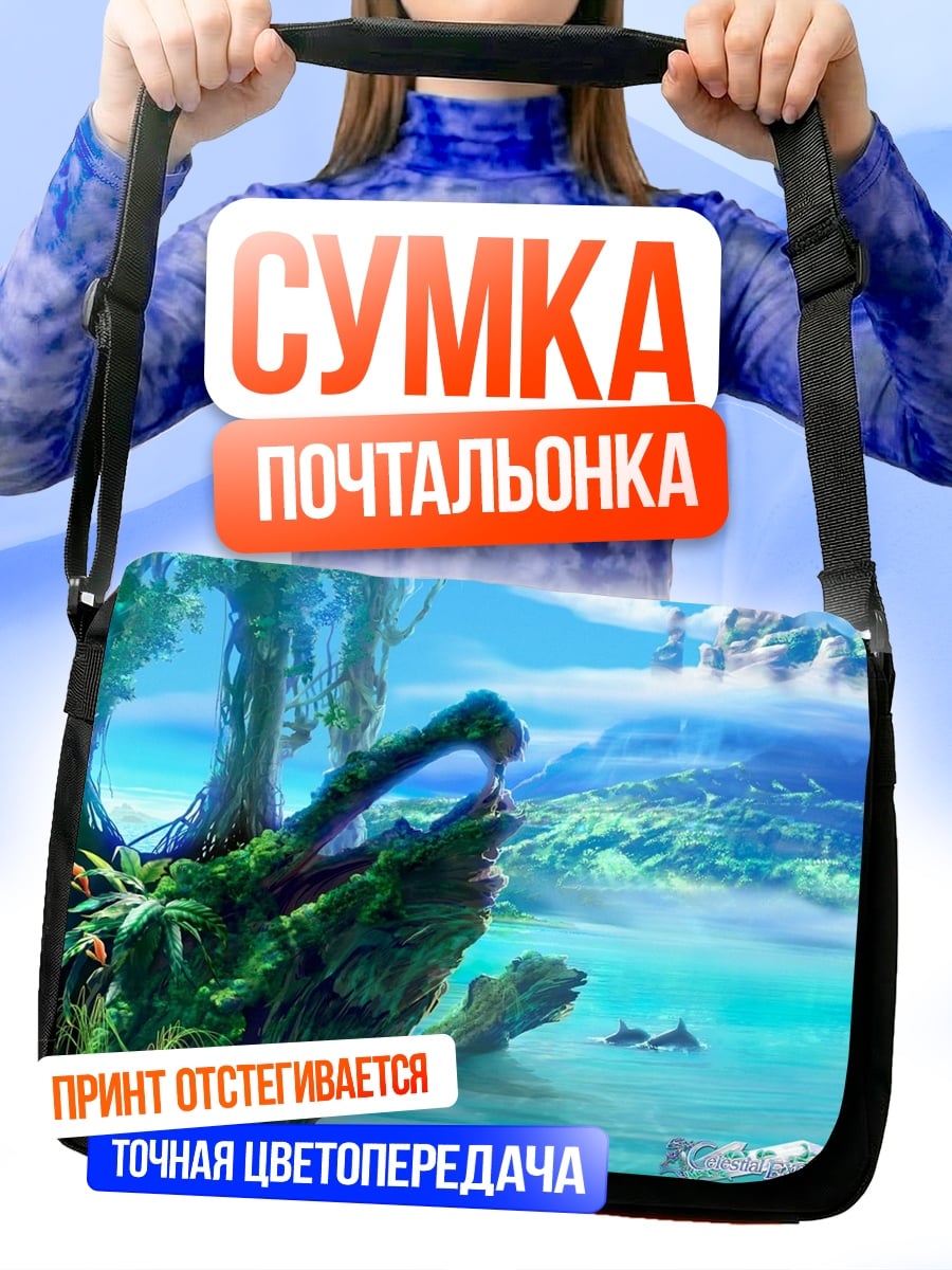 Сумка-почтальонка Фэнтезийный мир
