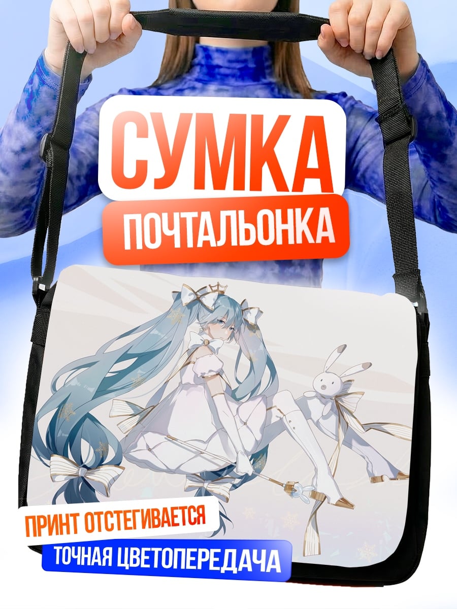 Сумка-почтальонка Мику в белом