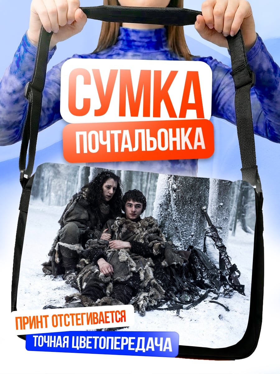 Сумка-почтальонка Зимняя битва выживания