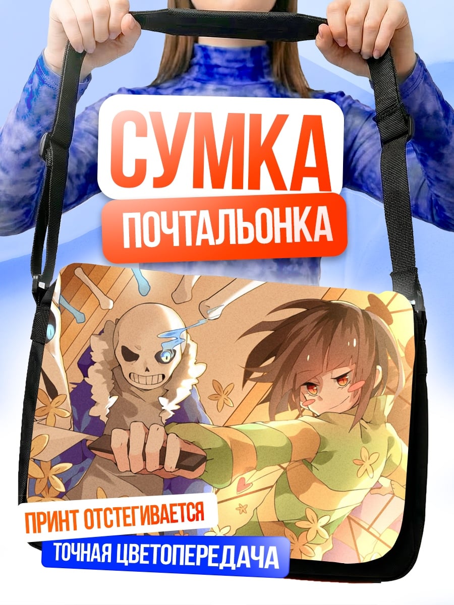 Сумка-почтальонка Санс и Чара битва