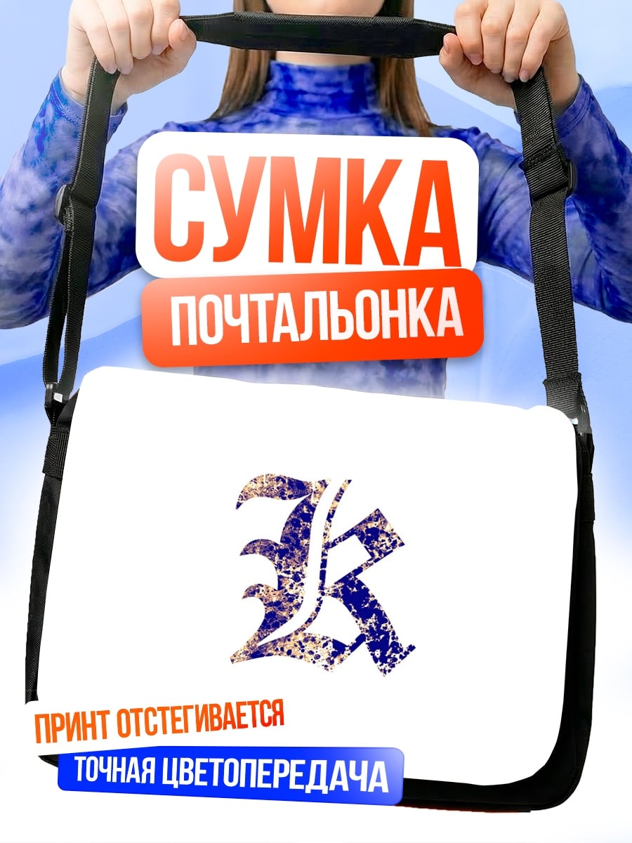 Сумка-почтальонка Буквы R