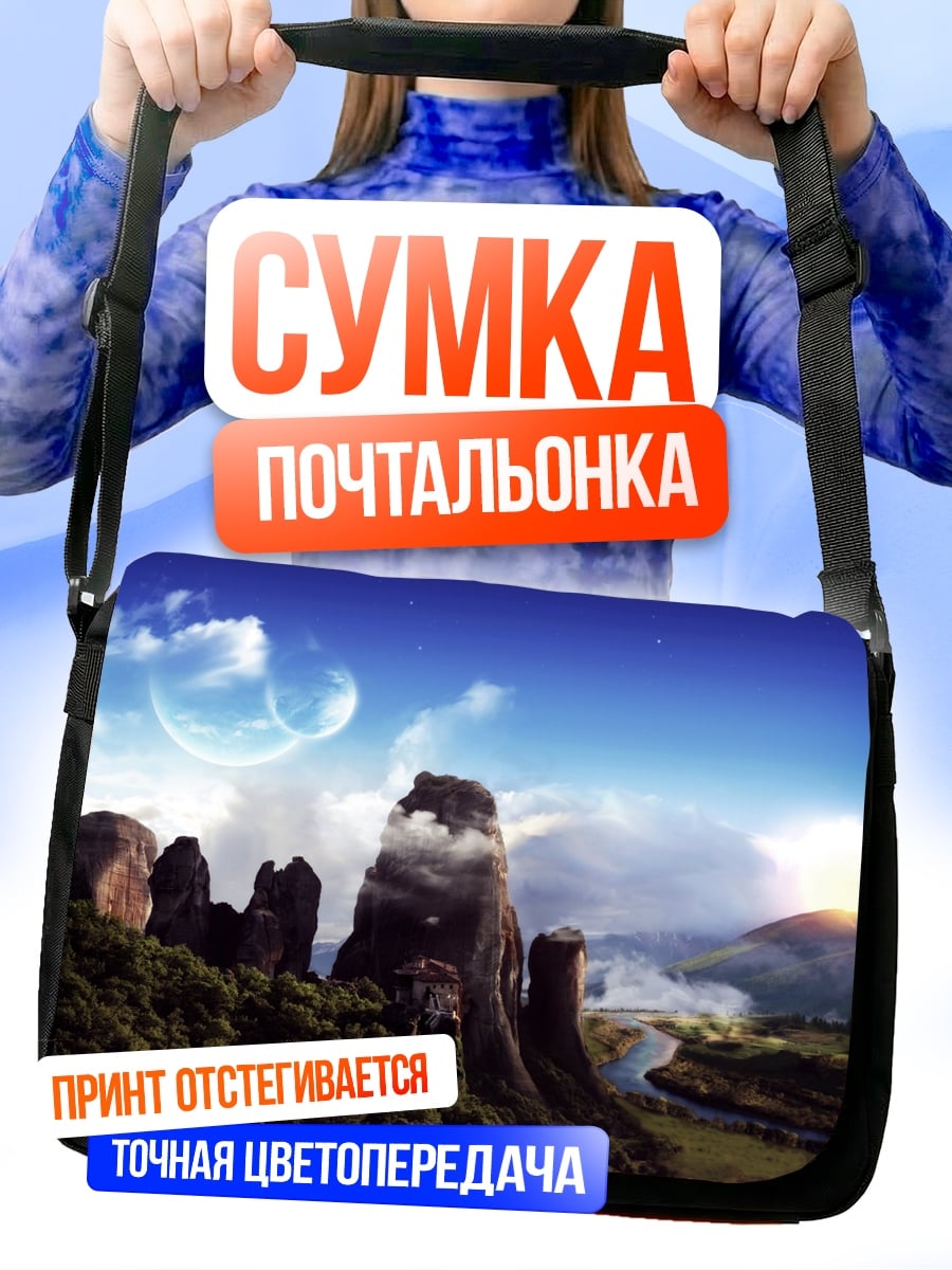 Сумка-почтальонка фантастический горный пейзаж