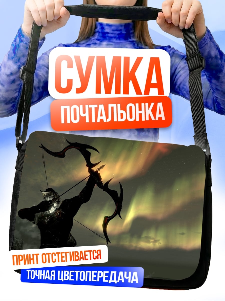 Сумка-почтальонка Лучник под северным сиянием