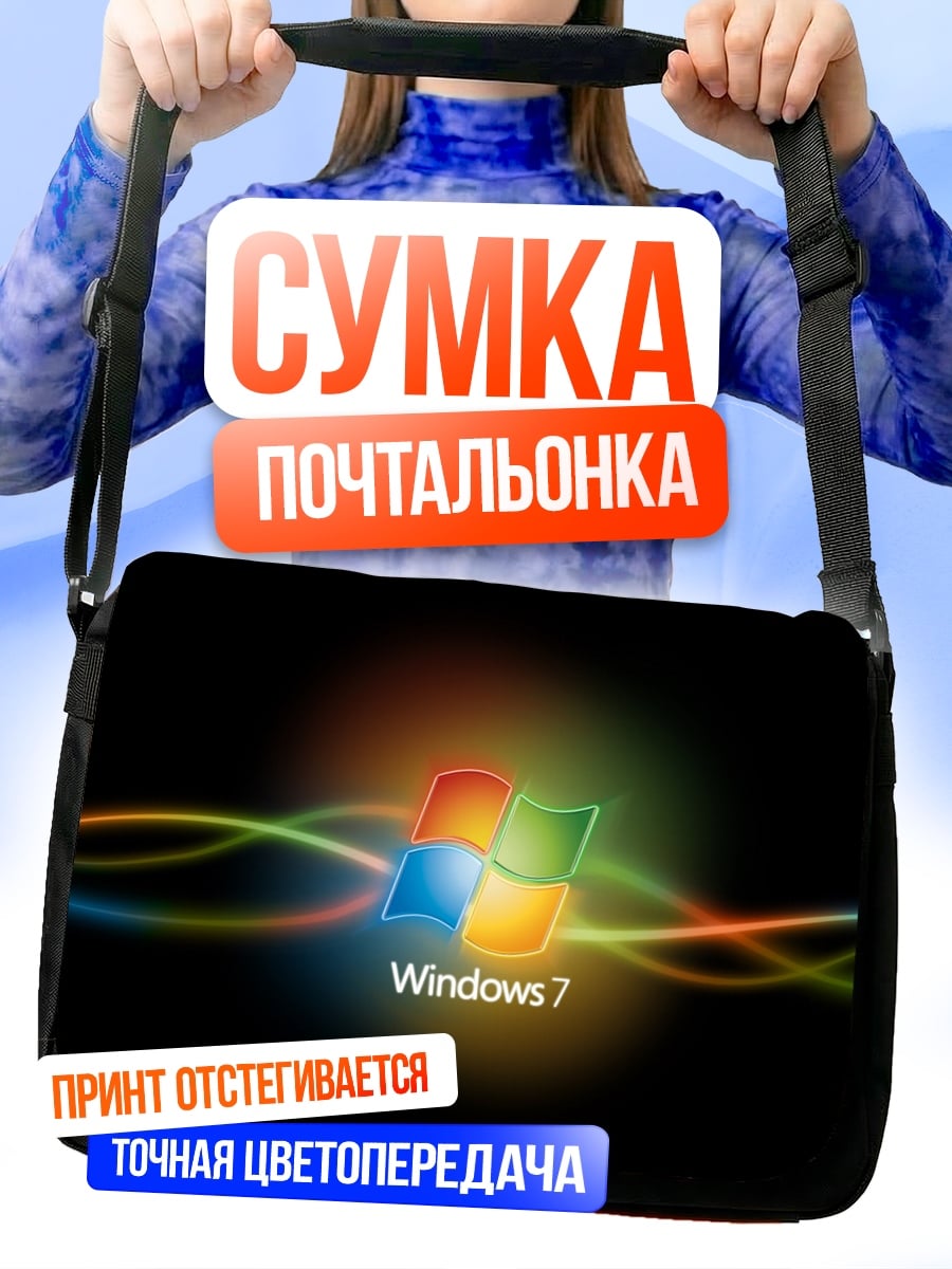 Сумка-почтальонка Windows 7
