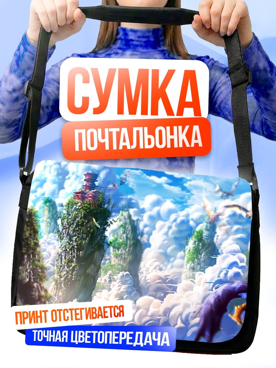 Сумка-почтальонка Драконы в небе