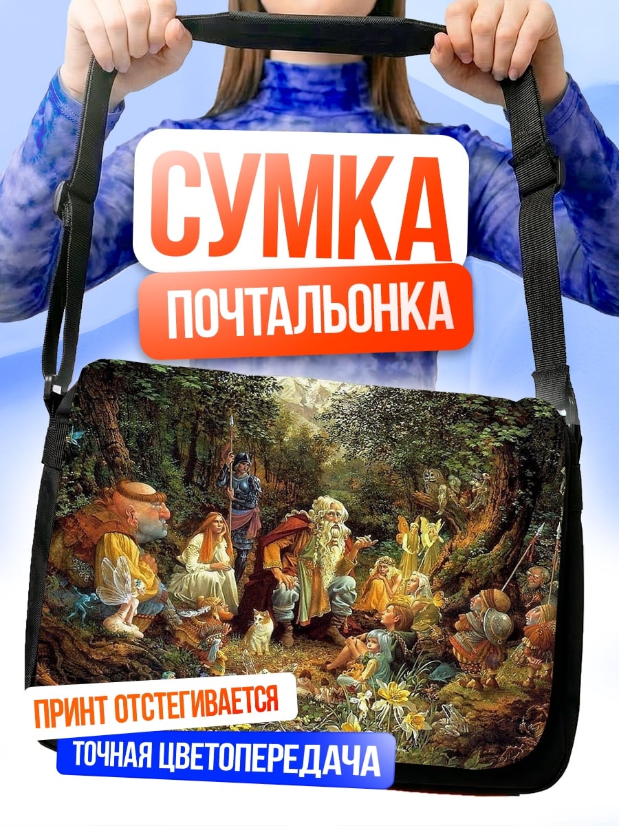 Сумка-почтальонка Лесные духи и гномы