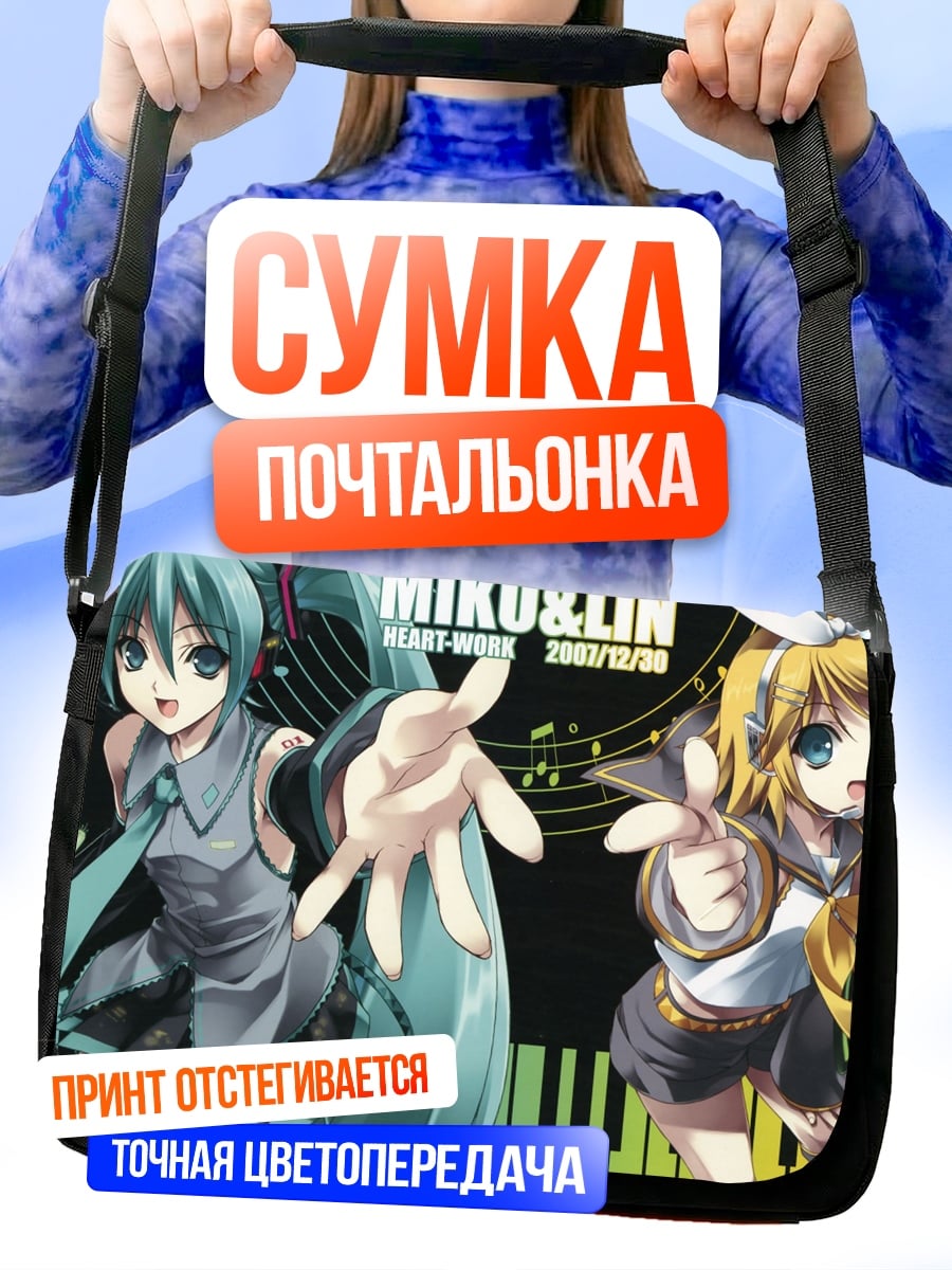 Сумка-почтальонка Мику и Лин