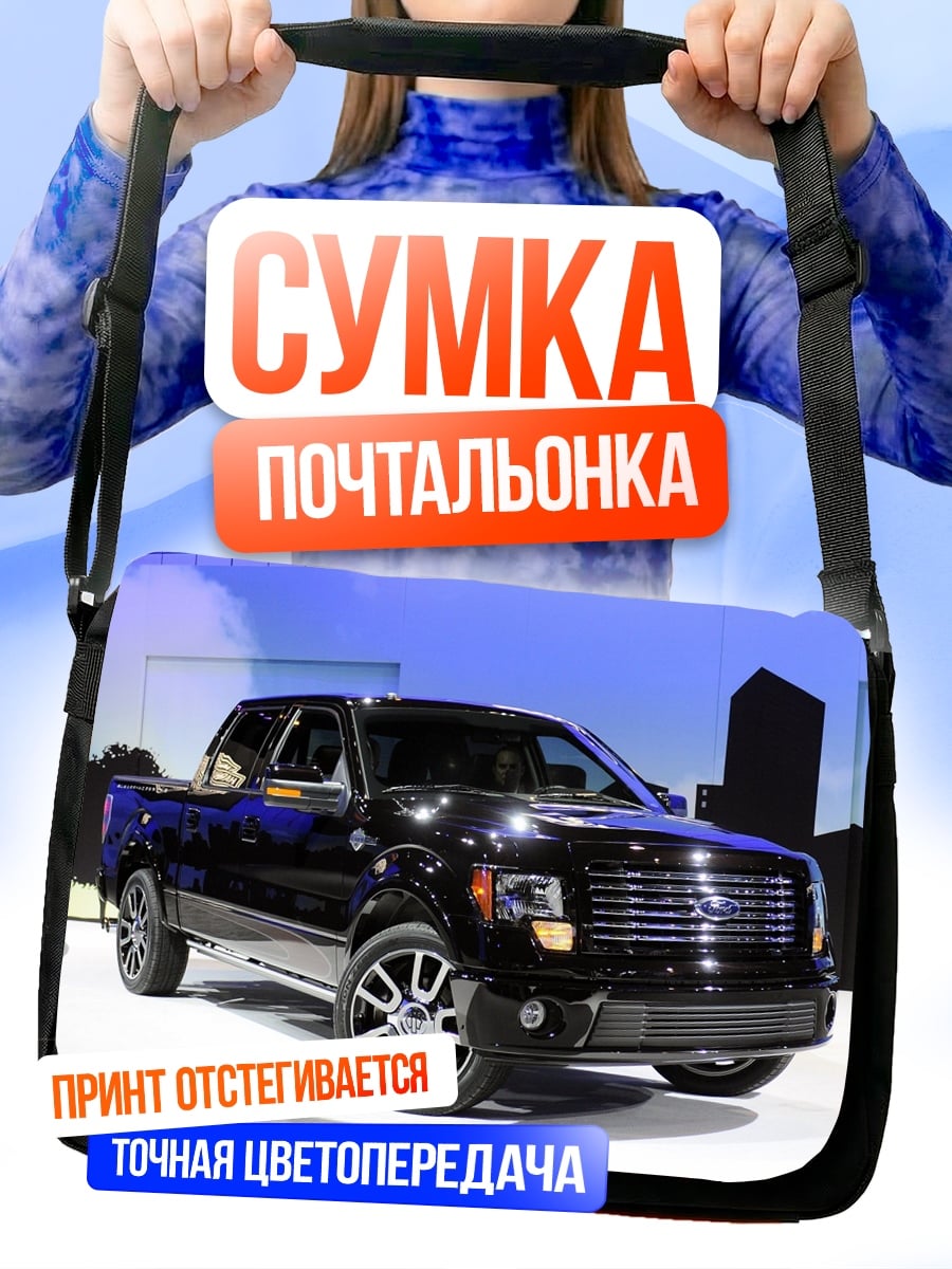 Сумка-почтальонка Черный пикап Форд