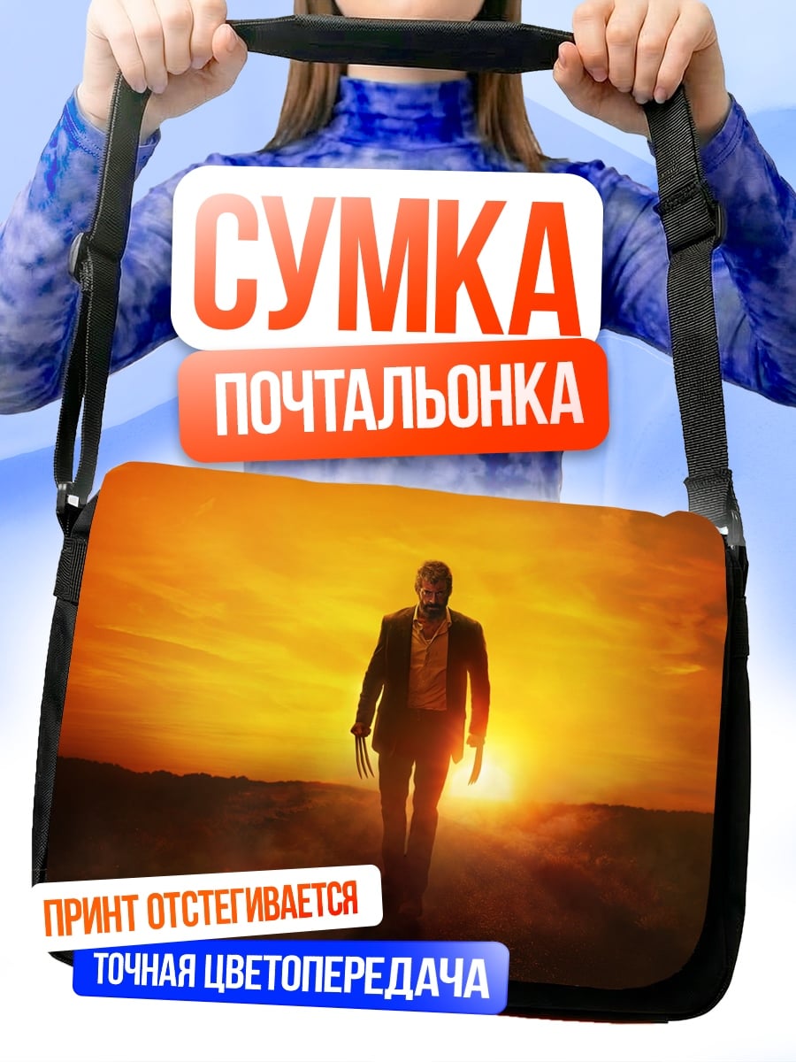 Сумка-почтальонка Человек на закате