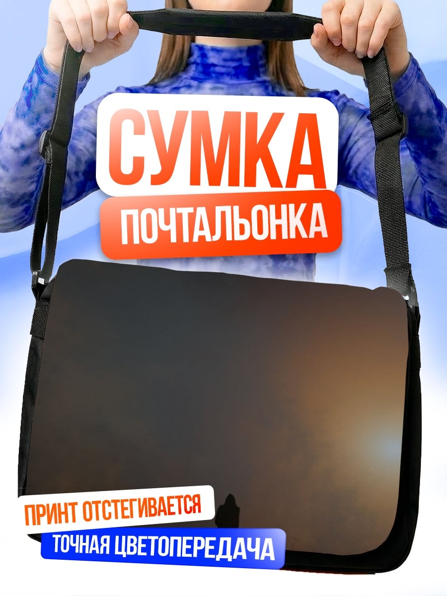 Сумка-почтальонка одинокий странник туман