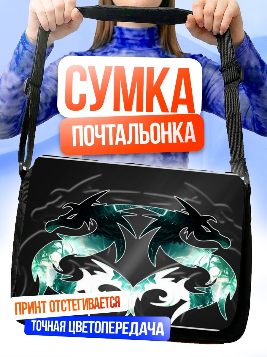 Сумка-почтальонка два дракона