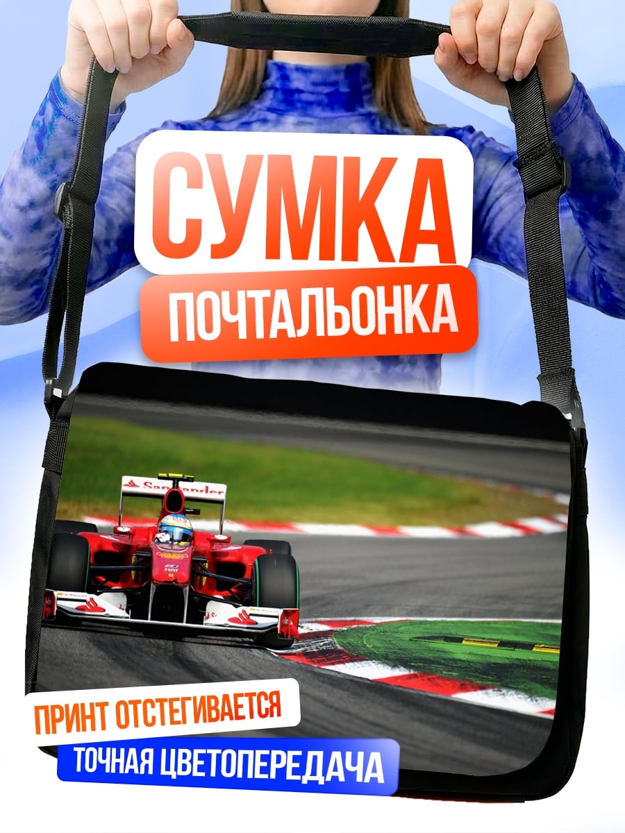 Сумка-почтальонка гоночный болид на трассе
