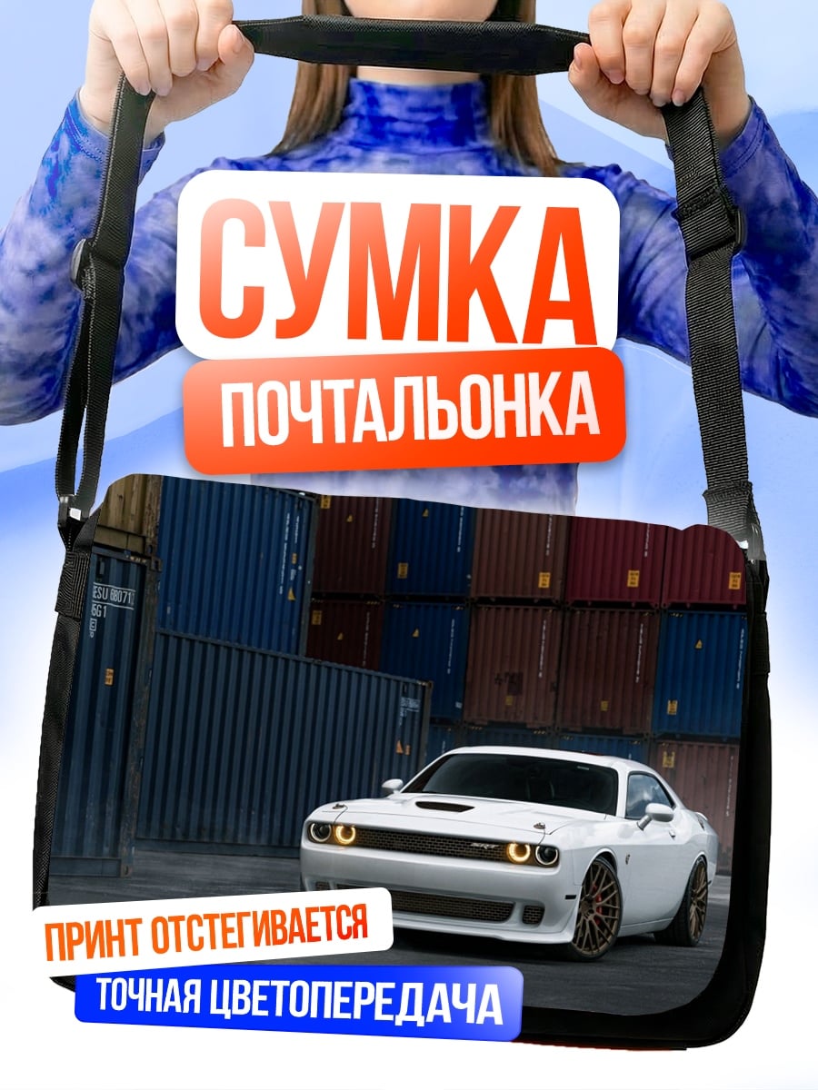 Сумка-почтальонка Белый маслкар