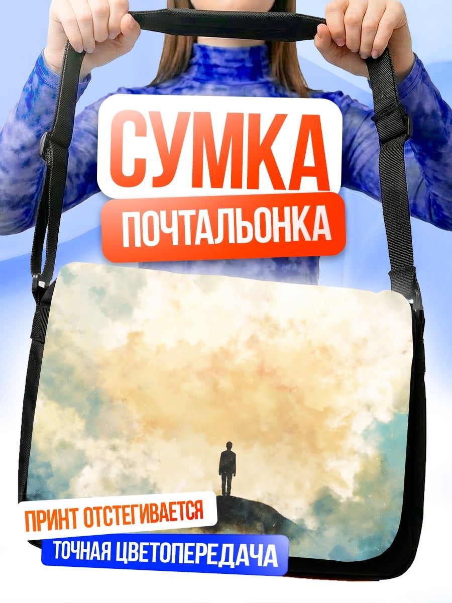 Сумка-почтальонка Человек в облаках