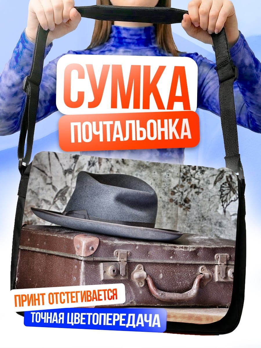 Сумка-почтальонка Шляпа и чемодан