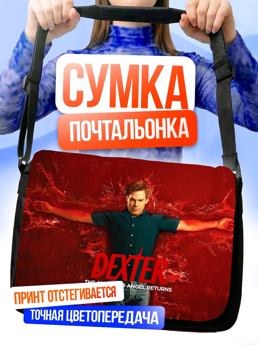 Сумка-почтальонка Декстер