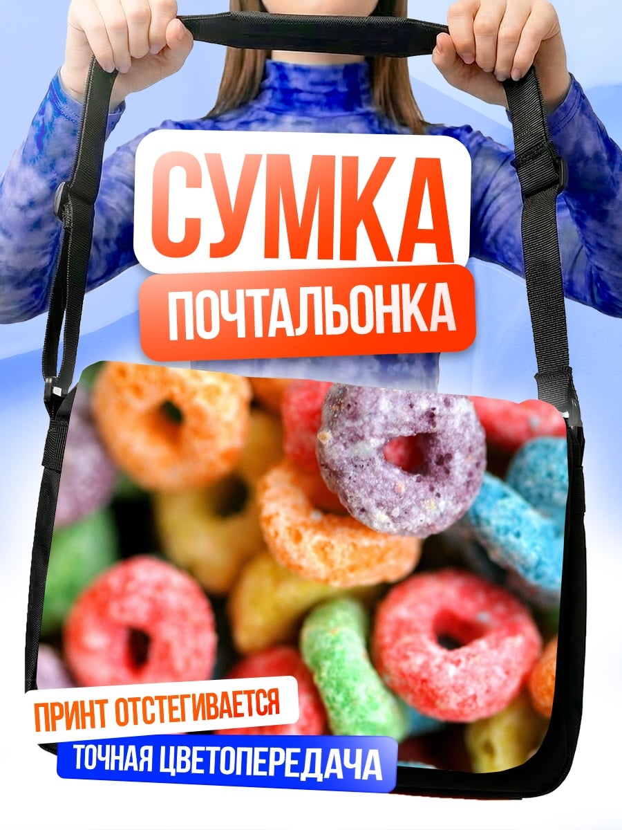 Сумка-почтальонка Фруктовые колечки