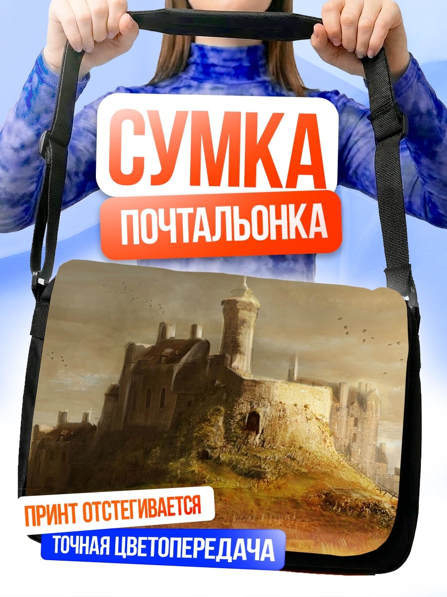 Сумка-почтальонка старинный замок на холме