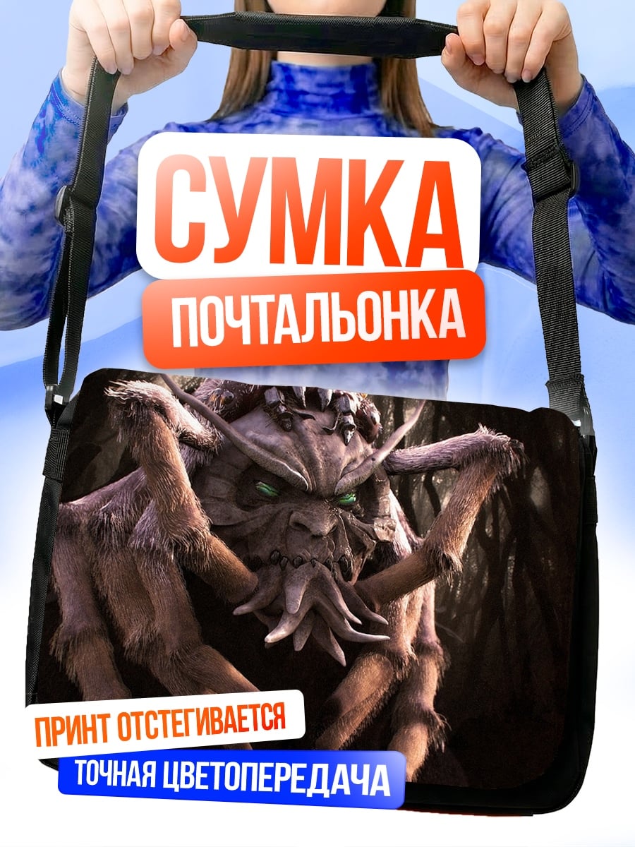 Сумка-почтальонка Жуткий монстр