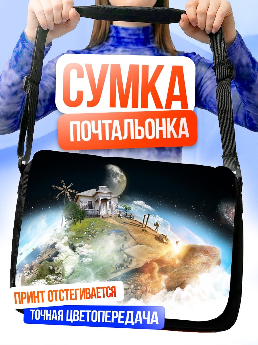 Сумка-почтальонка Планета с домом