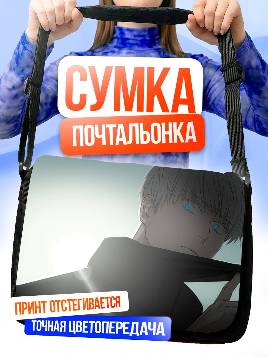 Сумка-почтальонка Парень в плаще